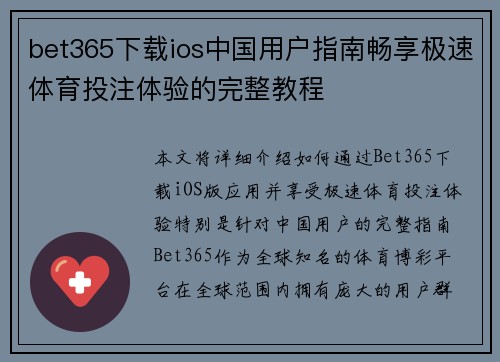 bet365下载ios中国用户指南畅享极速体育投注体验的完整教程