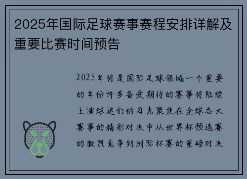2025年国际足球赛事赛程安排详解及重要比赛时间预告