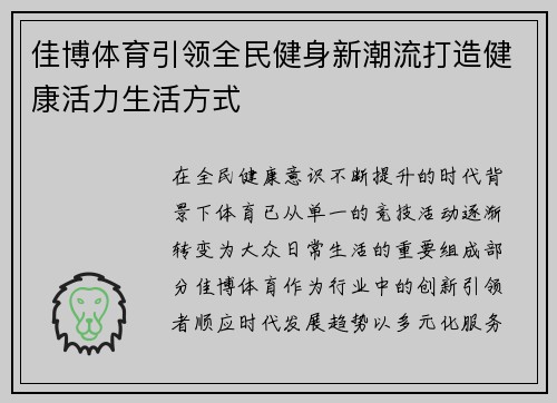 佳博体育引领全民健身新潮流打造健康活力生活方式