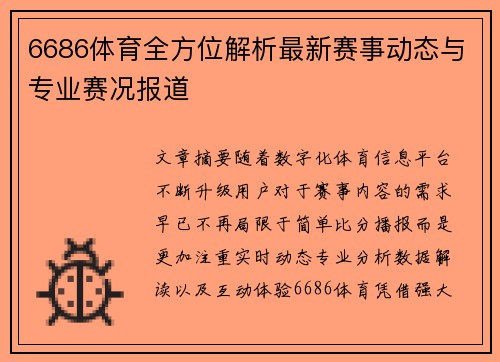 6686体育全方位解析最新赛事动态与专业赛况报道