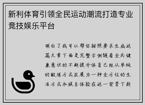 新利体育引领全民运动潮流打造专业竞技娱乐平台