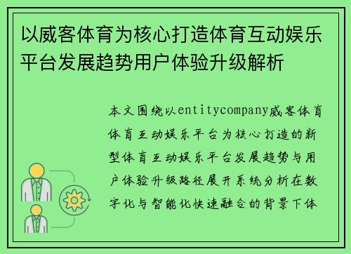 以威客体育为核心打造体育互动娱乐平台发展趋势用户体验升级解析 以威客体育为核心打造体育互动娱乐平台发展趋势用户体验升级解析