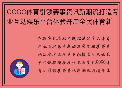GOGO体育引领赛事资讯新潮流打造专业互动娱乐平台体验开启全民体育新时代 GOGO体育引领赛事资讯新潮流打造专业互动娱乐平台体验开启全民体育新时代