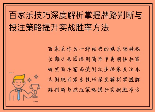 百家乐技巧深度解析掌握牌路判断与投注策略提升实战胜率方法 百家乐技巧深度解析掌握牌路判断与投注策略提升实战胜率方法