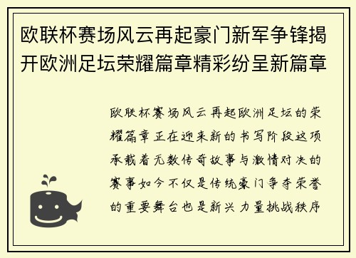 欧联杯赛场风云再起豪门新军争锋揭开欧洲足坛荣耀篇章精彩纷呈新篇章 欧联杯赛场风云再起豪门新军争锋揭开欧洲足坛荣耀篇章精彩纷呈新篇章