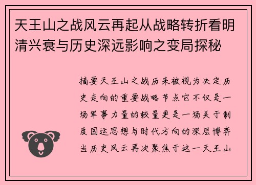 天王山之战风云再起从战略转折看明清兴衰与历史深远影响之变局探秘 天王山之战风云再起从战略转折看明清兴衰与历史深远影响之变局探秘
