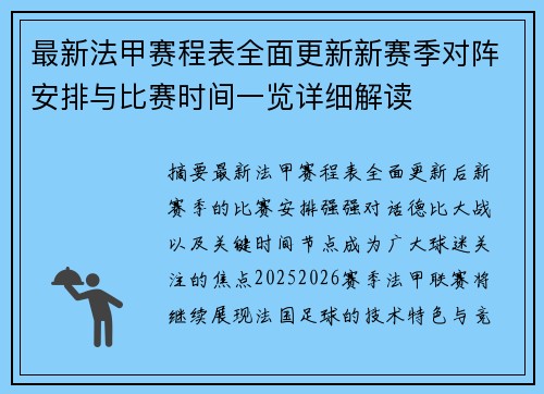 最新法甲赛程表全面更新新赛季对阵安排与比赛时间一览详细解读 最新法甲赛程表全面更新新赛季对阵安排与比赛时间一览详细解读